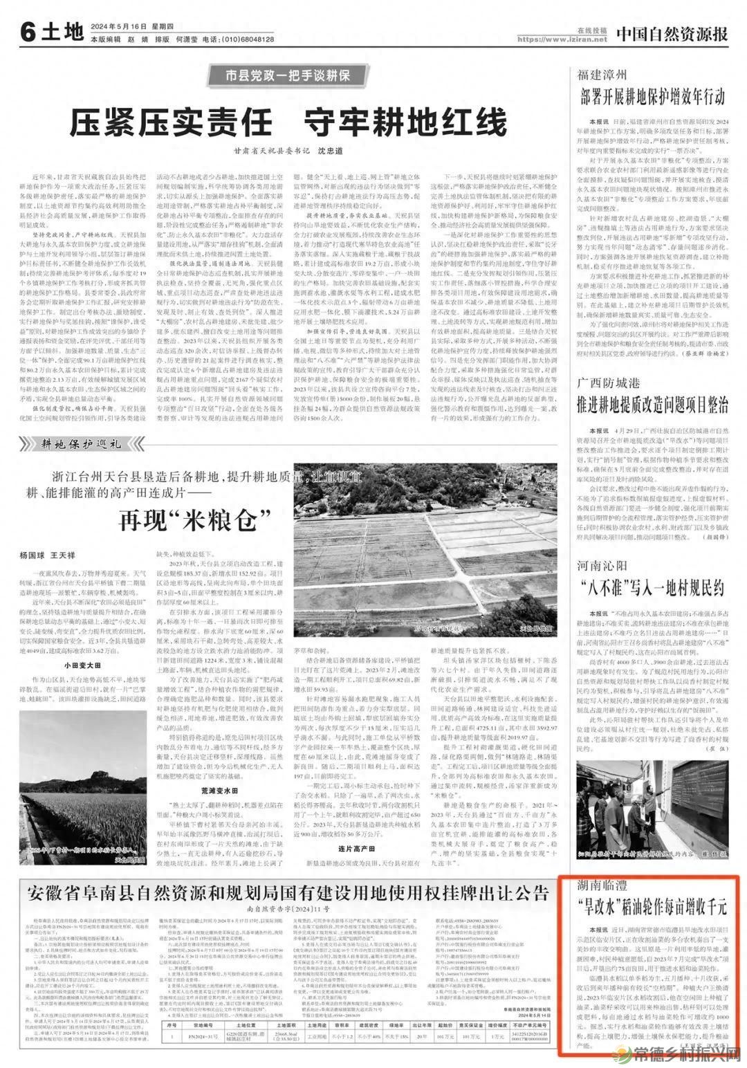 中国自然资源报推介：湖南临澧“旱改水”稻油轮作每亩增收千元