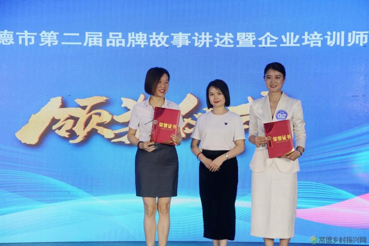 智赋万企 展望未来— 第二届企业品牌故事讲述暨企业培训师大赛举行(图21)