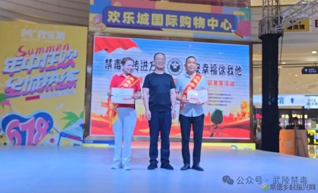 2024年常德市“禁毒宣传进万家，平安幸福你我他”文艺联欢暨禁毒知识竞答活动在和瑞欢乐城举行(图5)