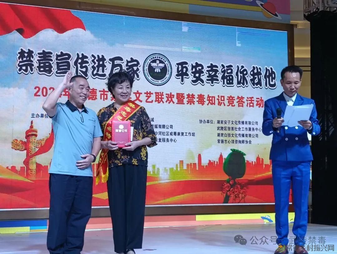 2024年常德市“禁毒宣传进万家，平安幸福你我他”文艺联欢暨禁毒知识竞答活动在和瑞欢乐城举行(图4)