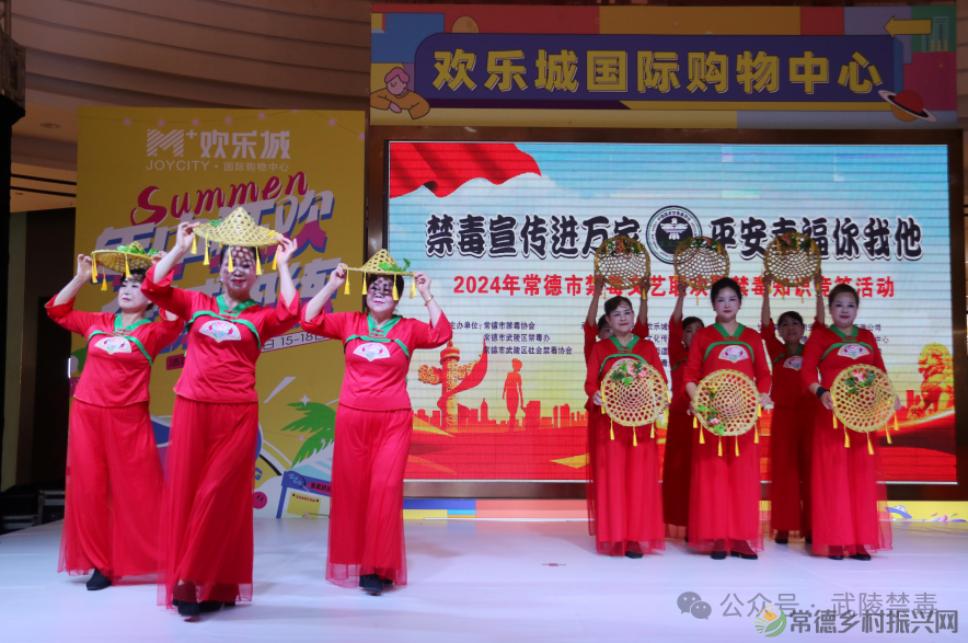 2024年常德市“禁毒宣传进万家，平安幸福你我他”文艺联欢暨禁毒知识竞答活动在和瑞欢乐城举行(图10)