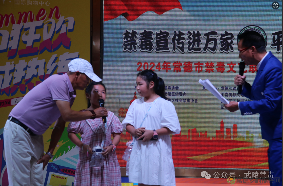 2024年常德市“禁毒宣传进万家，平安幸福你我他”文艺联欢暨禁毒知识竞答活动在和瑞欢乐城举行(图13)