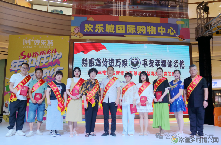 2024年常德市“禁毒宣传进万家，平安幸福你我他”文艺联欢暨禁毒知识竞答活动在和瑞欢乐城举行(图15)