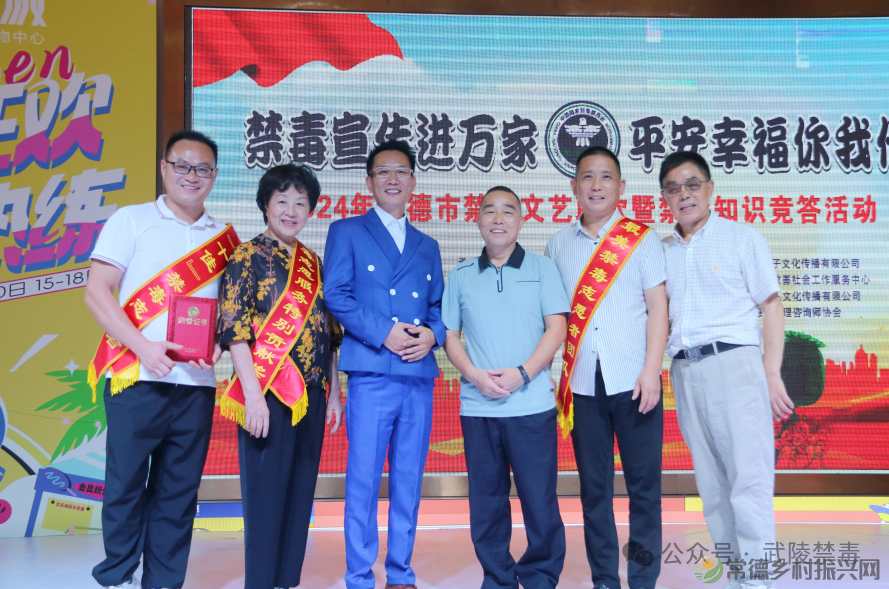 2024年常德市“禁毒宣传进万家，平安幸福你我他”文艺联欢暨禁毒知识竞答活动在和瑞欢乐城举行(图17)