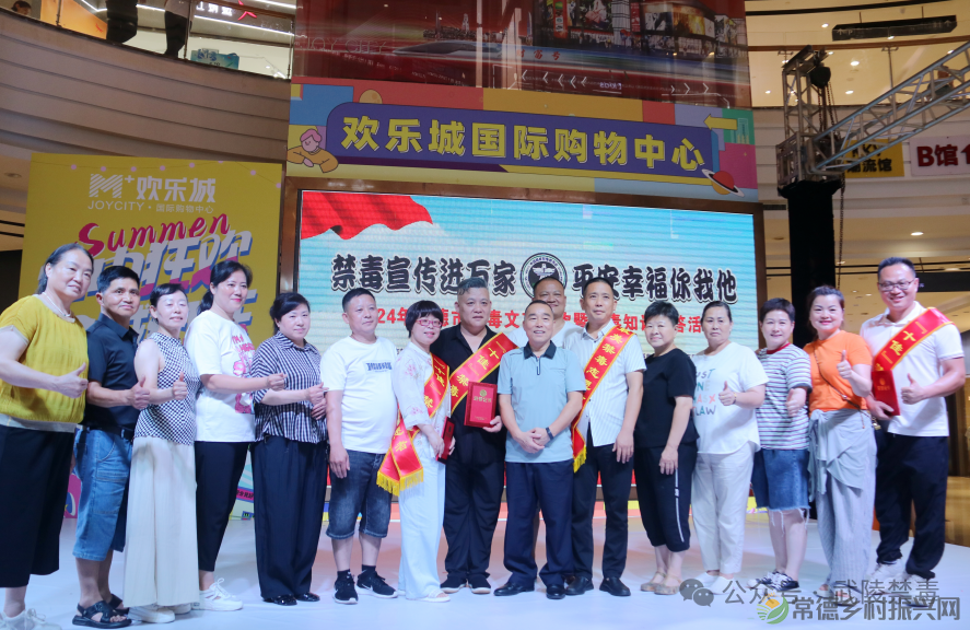 2024年常德市“禁毒宣传进万家，平安幸福你我他”文艺联欢暨禁毒知识竞答活动在和瑞欢乐城举行(图18)