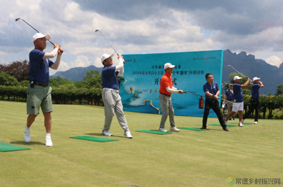 品“千年国”酒  打快乐高球——张家界高尔夫第三届“千年国酒杯”邀请赛圆满收官