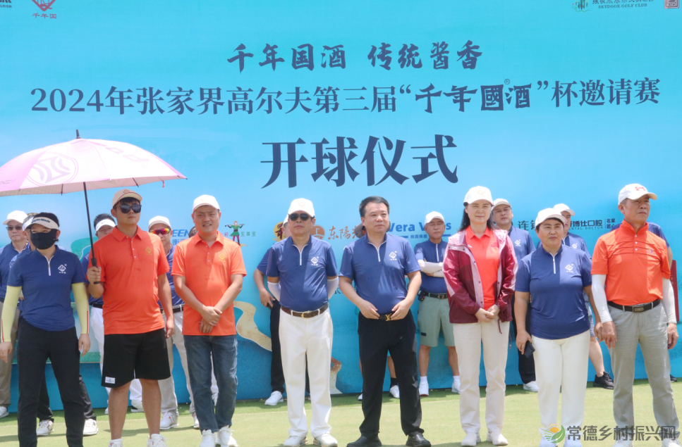 品“千年国”酒 打快乐高球——张家界高尔夫第三届“千年国酒杯”邀请赛圆满收官(图4) 品“千年国”酒 打快乐高球——张家界高尔夫第三届“千年国酒杯”邀请赛圆满收官(图4)