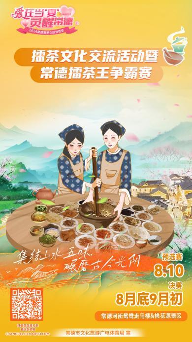 “爱在当‘夏’灵醒常德”2024常德夏季文旅消费季来了!五大活动点燃激情!(图3) “爱在当‘夏’灵醒常德”2024常德夏季文旅消费季来了!五大活动点燃激情!(图3)