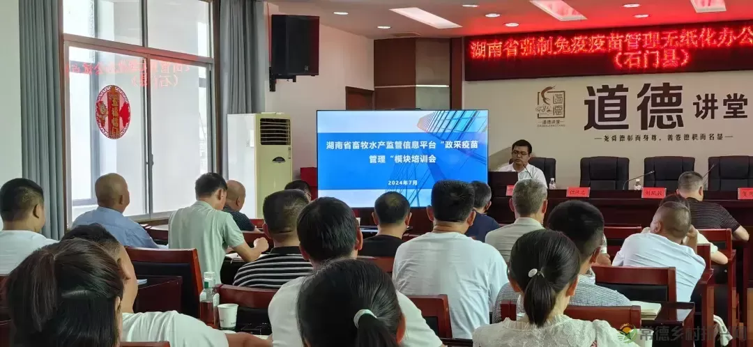 全省动物强制免疫疫苗管理无纸化办公试点培训班在我市举行(图2)