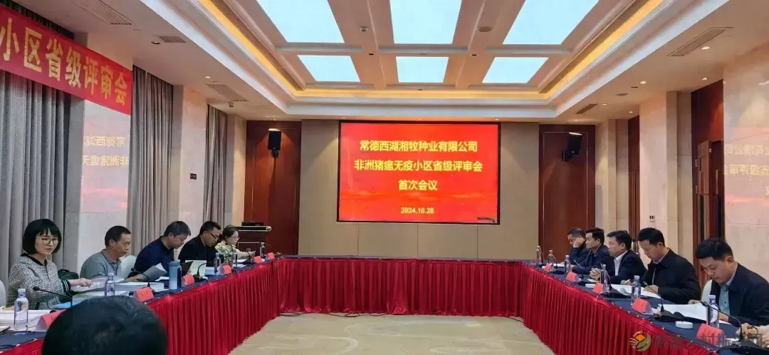 【牧渔常德】积极创建非洲猪瘟无疫小区推动全市畜牧业高质量发展