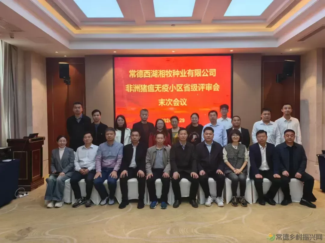 【牧渔常德】积极创建非洲猪瘟无疫小区推动全市畜牧业高质量发展(图3) 【牧渔常德】积极创建非洲猪瘟无疫小区推动全市畜牧业高质量发展(图3)