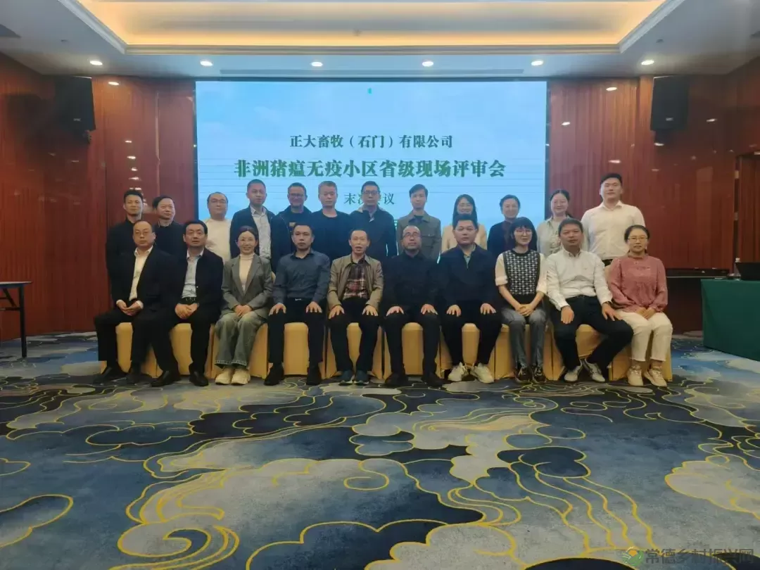 【牧渔常德】积极创建非洲猪瘟无疫小区推动全市畜牧业高质量发展(图4) 【牧渔常德】积极创建非洲猪瘟无疫小区推动全市畜牧业高质量发展(图4)