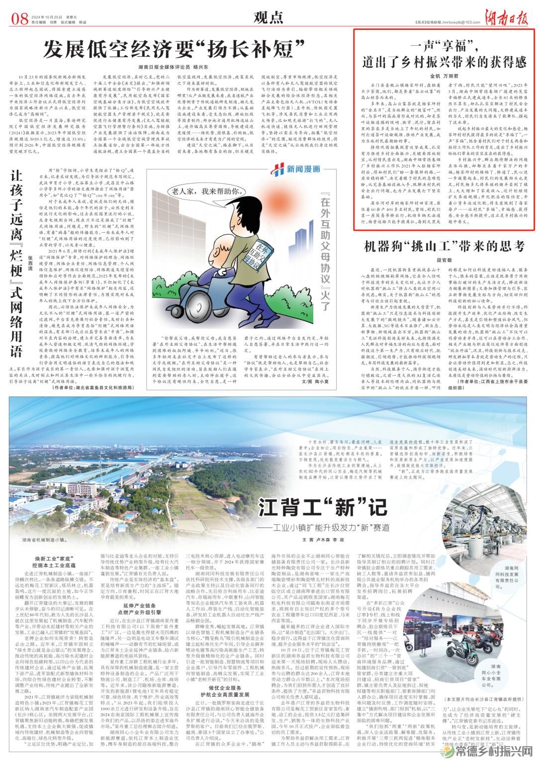 《湖南日报》点赞石门 | 一声“享福”，道出了乡村振兴带来的获得感