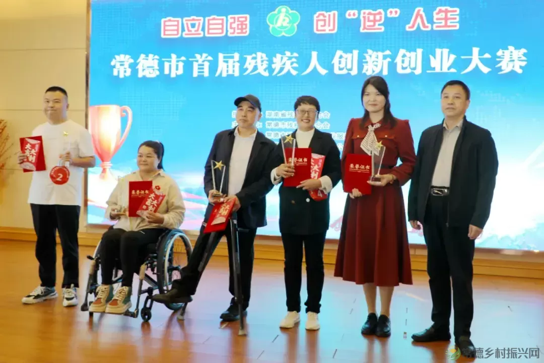 “自立自强 创‘逆’人生”常德市首届残疾人创新创业大赛成功举办(图6)