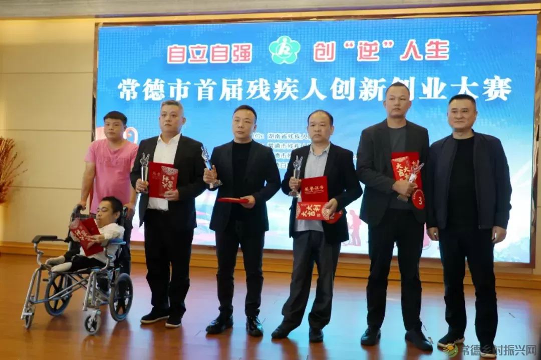 “自立自强 创‘逆’人生”常德市首届残疾人创新创业大赛成功举办(图7)