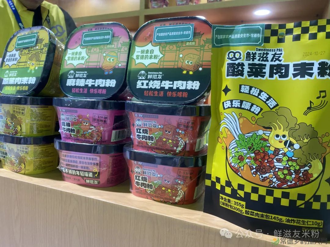 相约广州!鲜滋友常德米粉参展2024年第二十一届农交会(图3) 图片