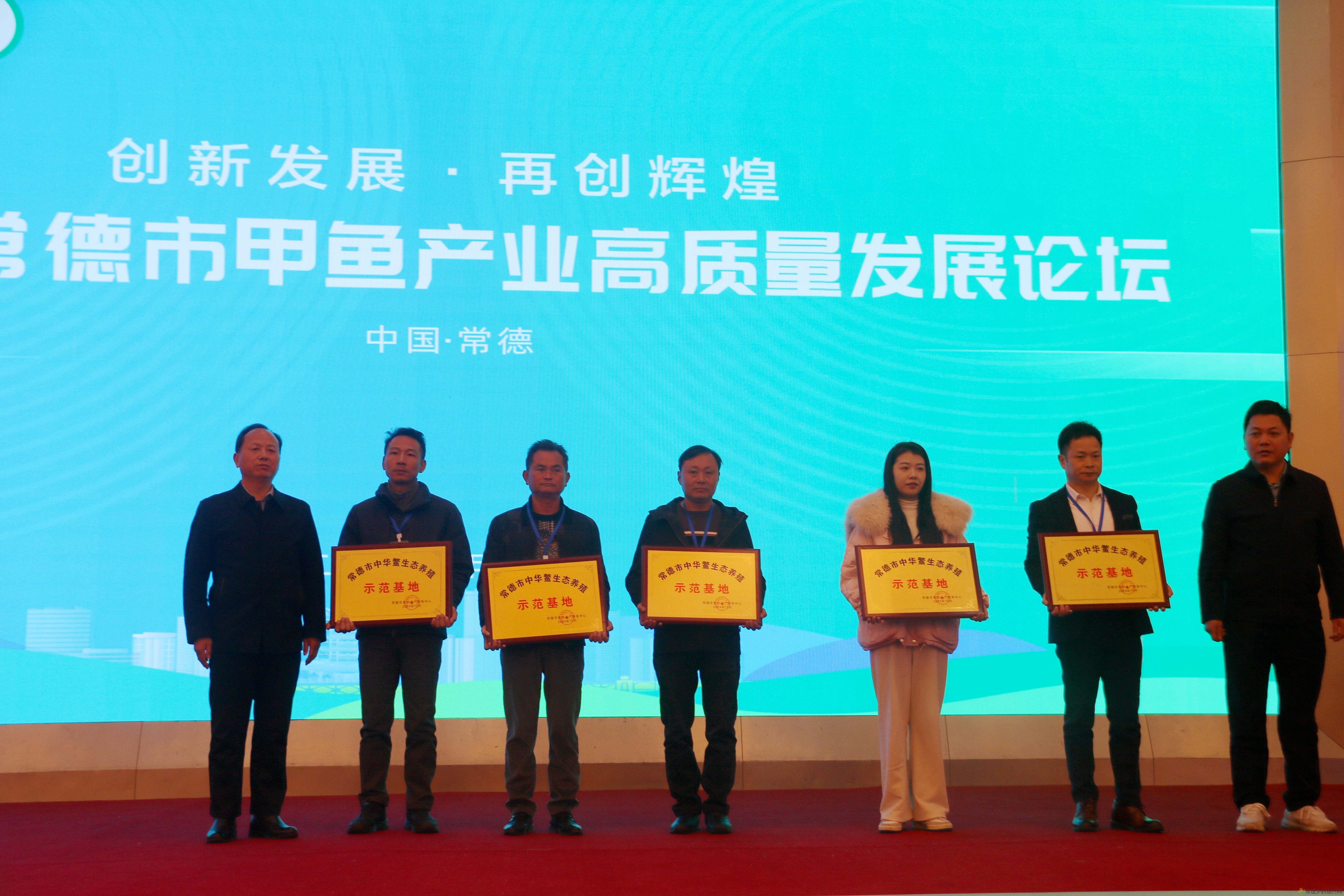 新鲜出炉!常德获评“中国生态中华鳖第一示范市”十大企业获评“十大生态养殖示范基地”(图2) dd2303d3a1980809a174544535dab9c.jpg