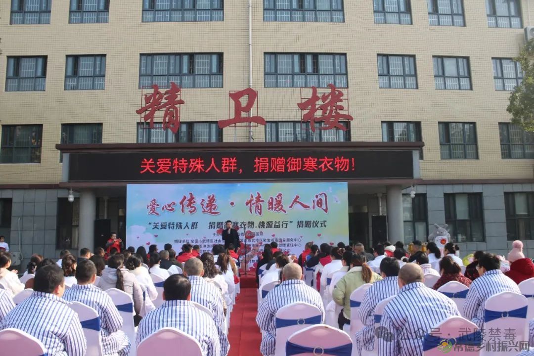 温暖传递 “衣”旧情深——武陵区社会禁毒协会携手十家公益组织开展“捐赠御寒衣物•桃源益行”爱心活动