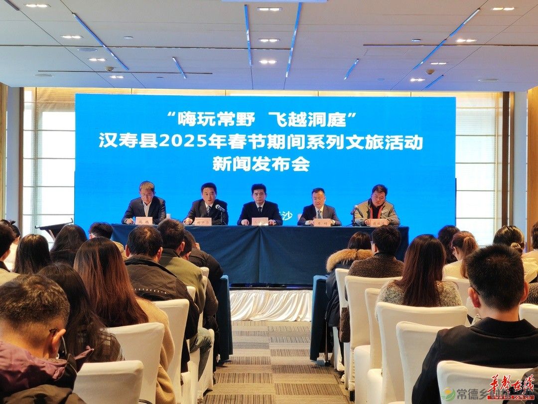 【2025红红火火过大年】“嗨玩常野 飞越洞庭” 常德汉寿推出系列文旅活动迎新春