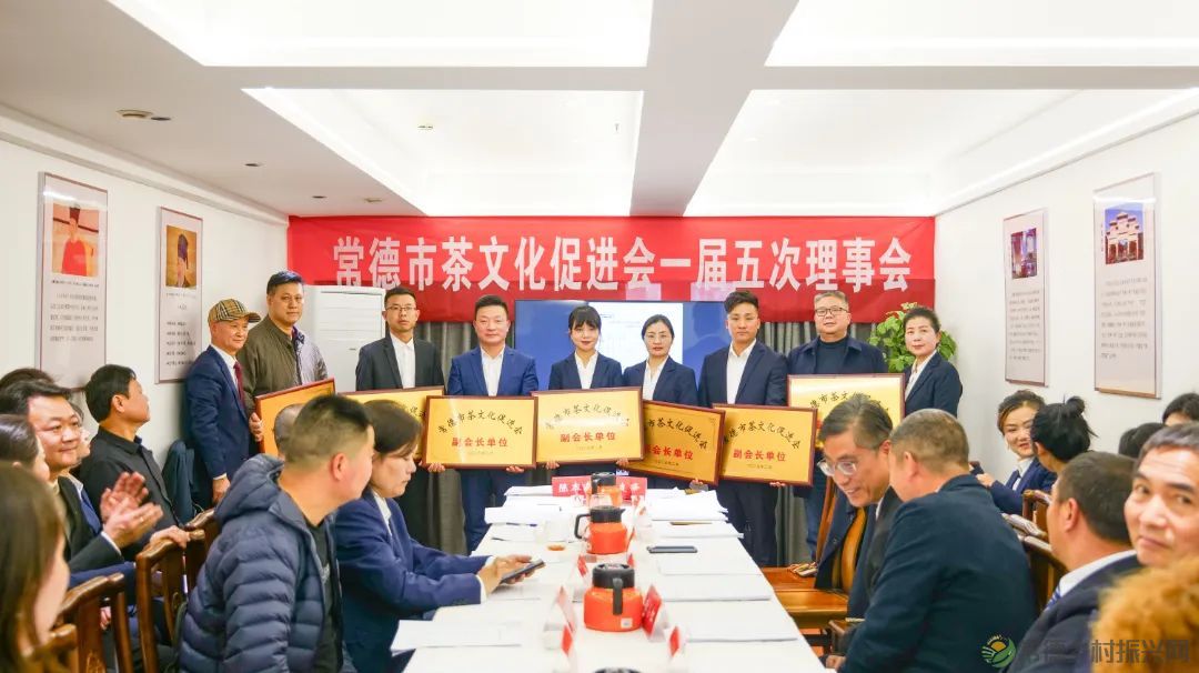 常德市茶文化促进会召开一届五次理事会(图7) 常德市茶文化促进会召开一届五次理事会(图7)