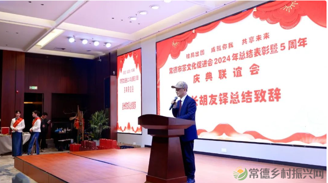 常德市茶文化促进会2024年总结表彰暨5周年庆典联谊会隆重举行(图5) 1740150865474.png
