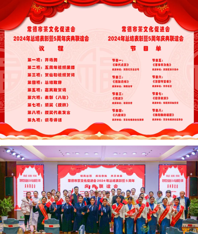 常德市茶文化促进会2024年总结表彰暨5周年庆典联谊会隆重举行(图22) 1740151572766.png