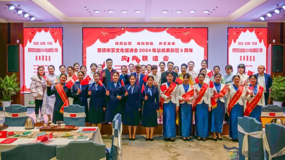 德源茶榜上有名 常德市茶文化促进会2024年总结表彰暨5周年庆典联谊会隆重举行(图38) 图片