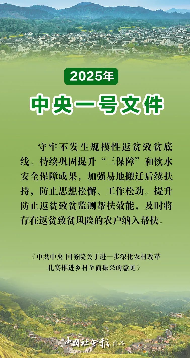 @湖南民政人，2025年中央一号文件这些内容与你有关！
