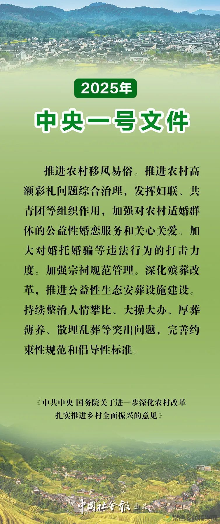 @湖南民政人,2025年中央一号文件这些内容与你有关!(图5) 图片