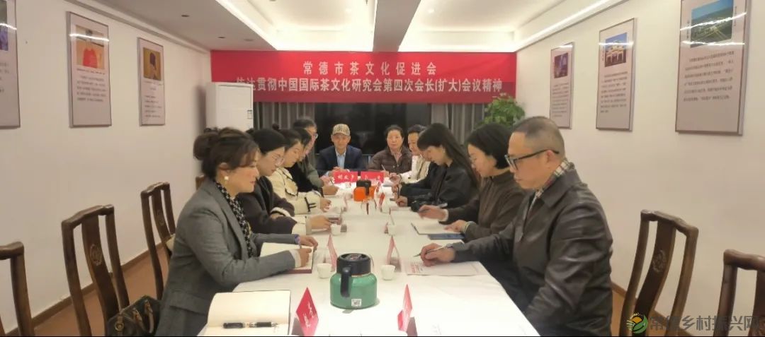 常德市茶文化促进会召开会长(扩大)会议