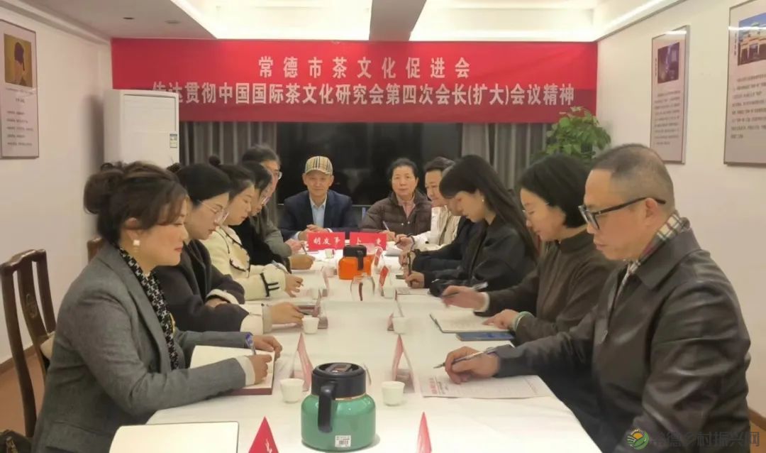 常德市茶文化促进会召开会长(扩大)会议(图7) 7jZNKQj5_7eP4.png