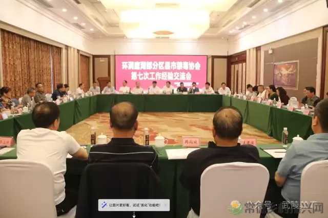 武陵区社会禁毒协会参加环洞庭湖部分县区（市）禁毒协会第七次工作经验交流会