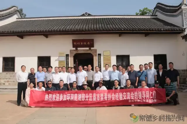 武陵区社会禁毒协会参加环洞庭湖部分县区(市)禁毒协会第七次工作经验交流会(图11) 武陵区社会禁毒协会参加环洞庭湖部分县区(市)禁毒协会第七次工作经验交流会(图11)