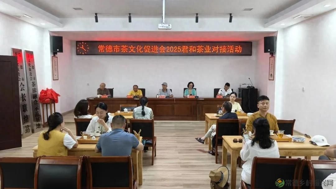 常德市茶文化促进会2025茶企对接活动走进桃源君和茶业