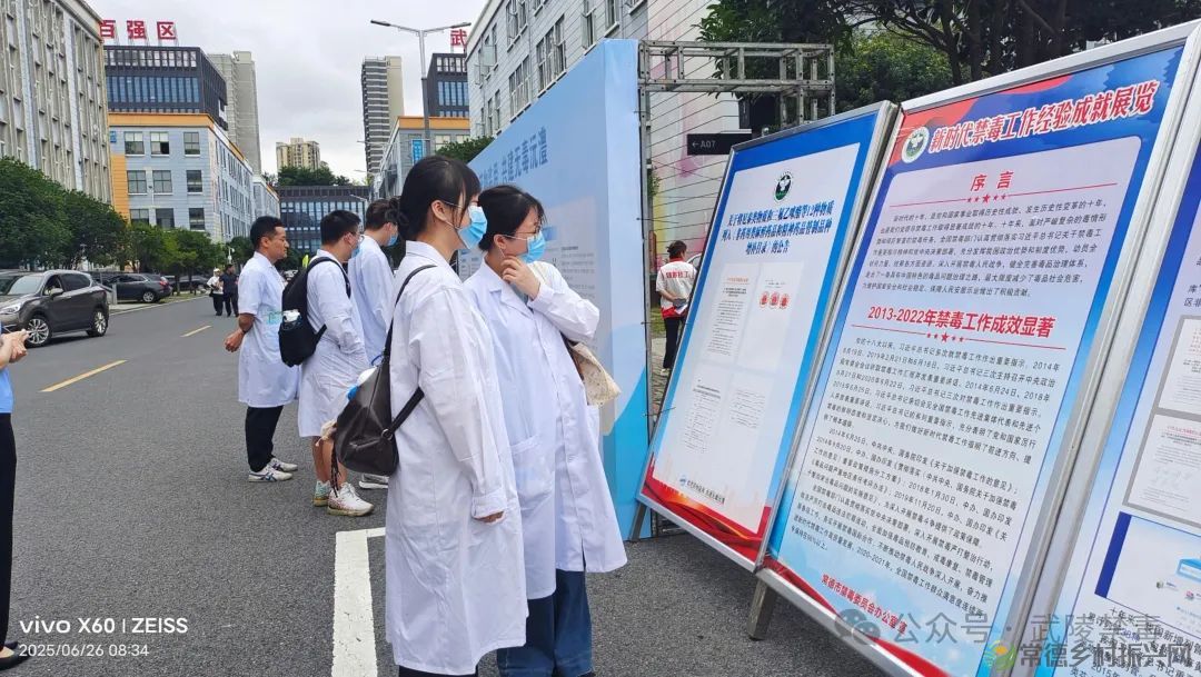 “防范药物滥用,共建无毒沅澧!”在第三十八个国际禁毒日到来之际,一场聚焦医药行业特殊阵地的禁毒主题宣传活动于6月26日上午在湖南名家医药集团有限公司火热开展。常德市武陵区社会禁毒协会积极作为,主动担当,组织精干力量深入行业一线,为医药工作者及市民筑起识毒防毒的坚实认知防线。 活动现场,武陵区社会禁毒协会会长姚进、名誉会长兼党支部书记易泽龙率先垂范,与禁毒民警紧密协作,通过精心设计(图4) 图片