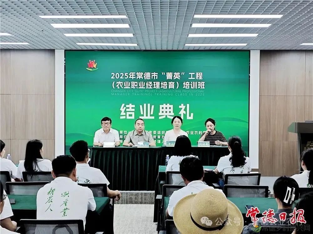 常德“菁英工程”培训点燃农业现代化转型引擎