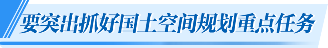 省国土空间规划委员会2025年第一次全体会议召开 毛伟明讲话(图8) 图片