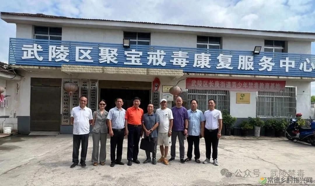 益阳市资阳区禁毒协会赴常德武陵区考察交流 共探区域禁毒合作新模式