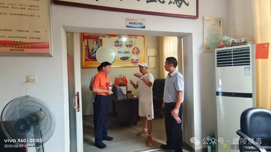 益阳市资阳区禁毒协会赴常德武陵区考察交流 共探区域禁毒合作新模式(图2) 益阳市资阳区禁毒协会赴常德武陵区考察交流 共探区域禁毒合作新模式(图2)