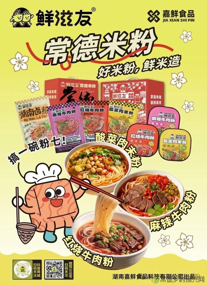 湘品出海新势力｜鲜滋友常德米粉闪耀2025湖南跨交会！