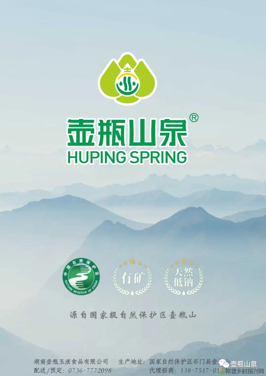 你有一份发自壶瓶山泉的简介,请查收(图2) 2.jpg