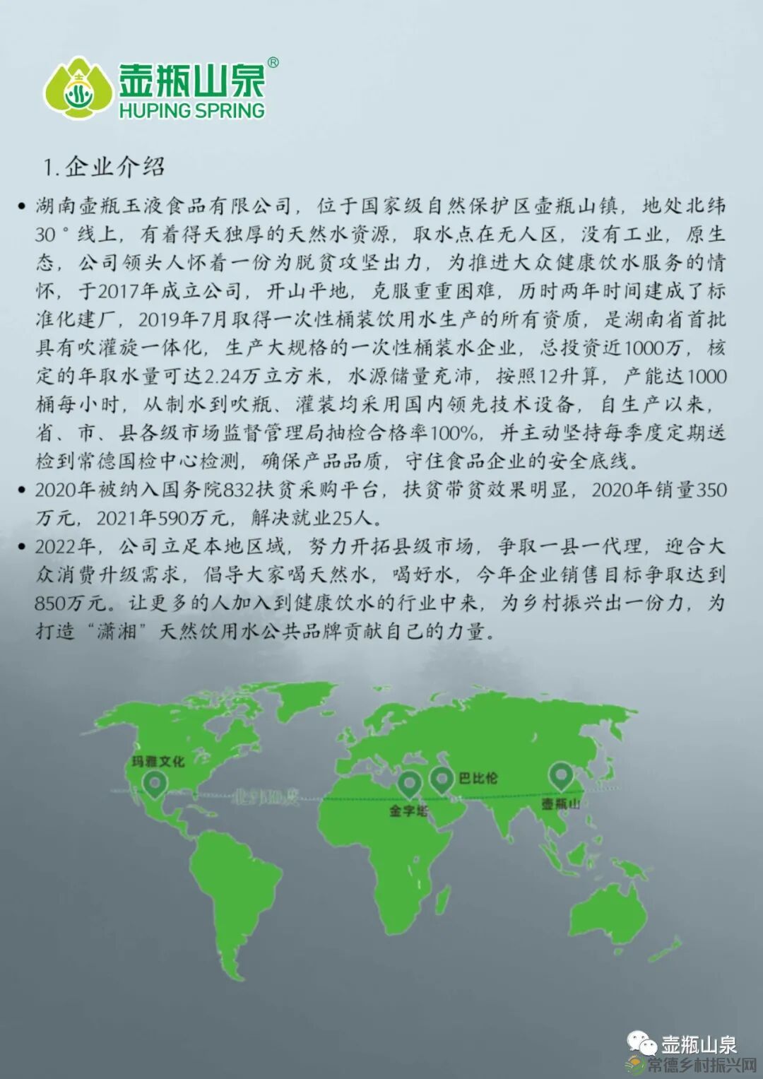 你有一份发自壶瓶山泉的简介,请查收(图4) 3.jpg