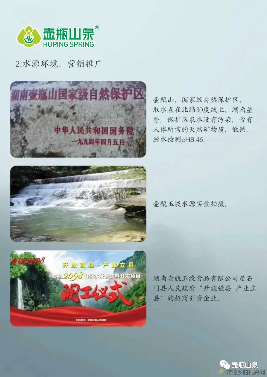 你有一份发自壶瓶山泉的简介,请查收(图5) 4.jpg