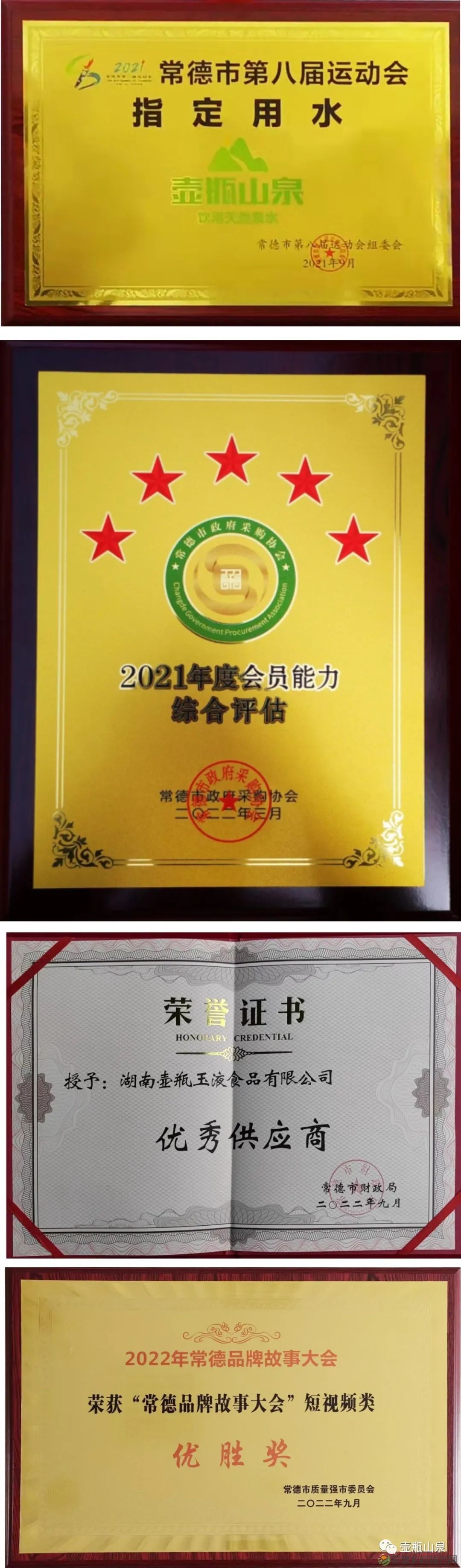 你有一份发自壶瓶山泉的简介,请查收(图7) 6.jpg