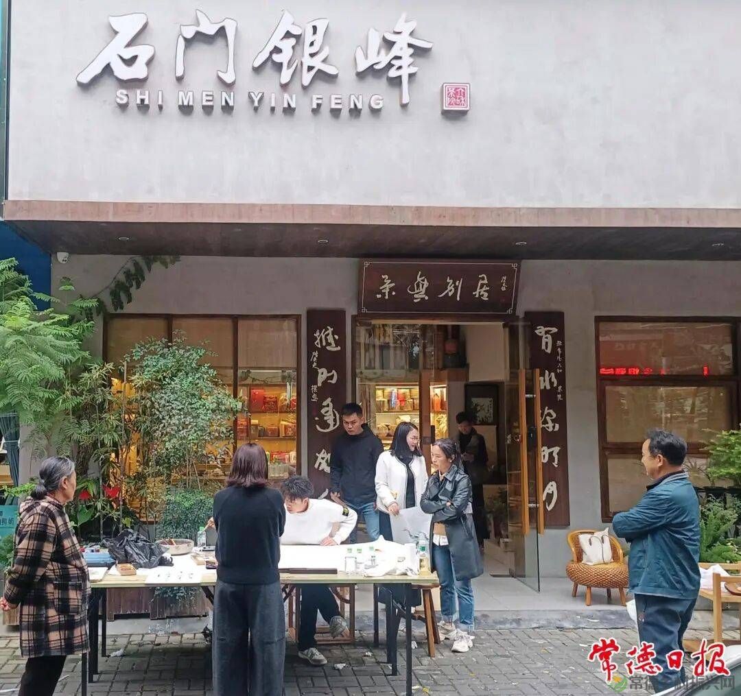 茶韵墨香润常德 曾释迦公益书画行动情暖石门银峰(图5) 茶韵墨香润常德 曾释迦公益书画行动情暖石门银峰(图5)