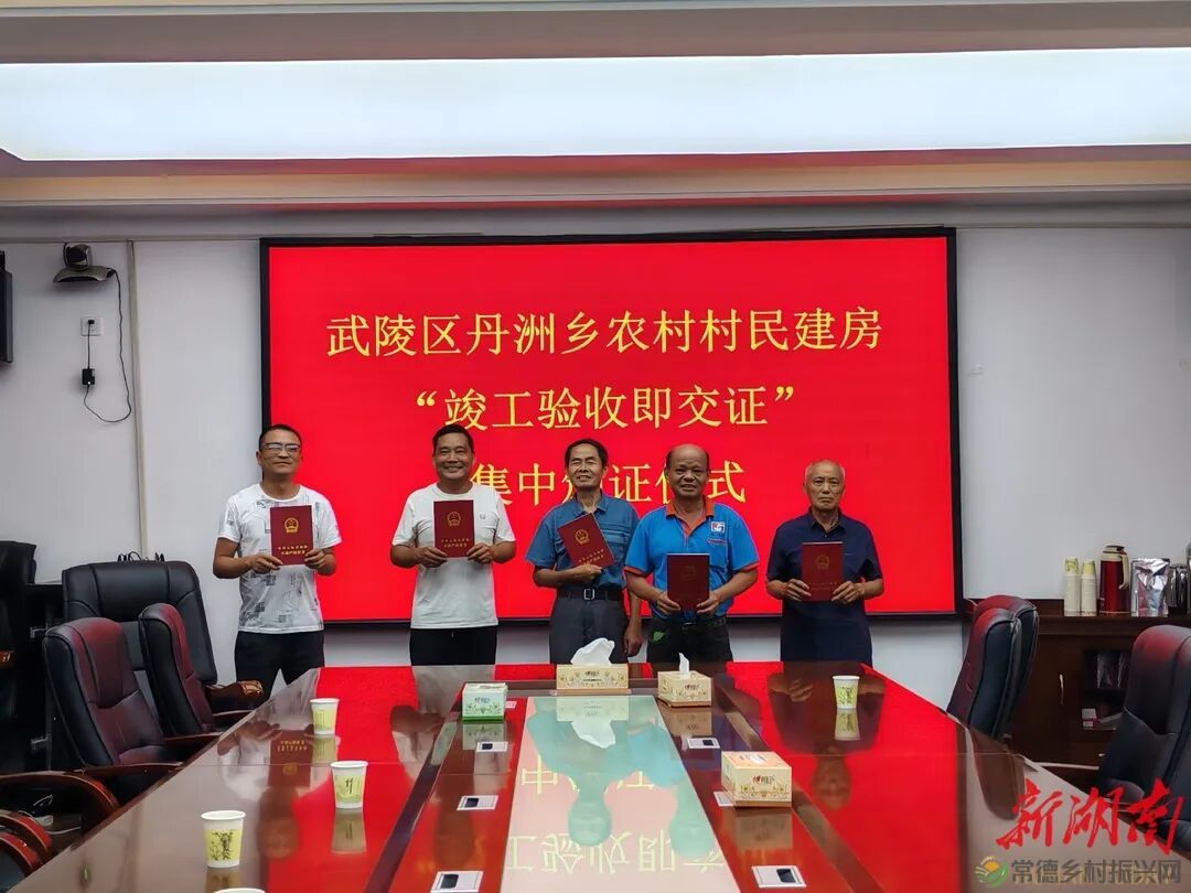 武陵区“竣工验收即交证”让村民建房不动产登记“不再难”(图1) 自然3.jpg