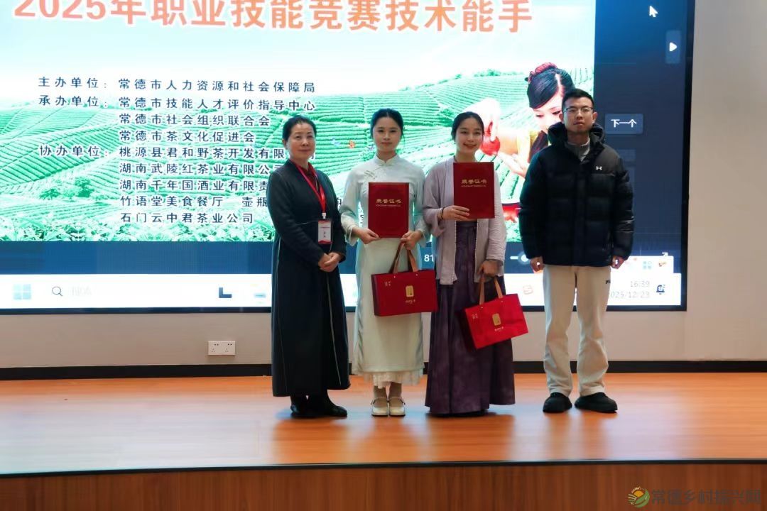 茶艺大赛|2025年常德市茶艺师职业技能竞赛圆满落幕(图15) 8af7daf1bed9d5ff36e16d9c23d40438.jpg