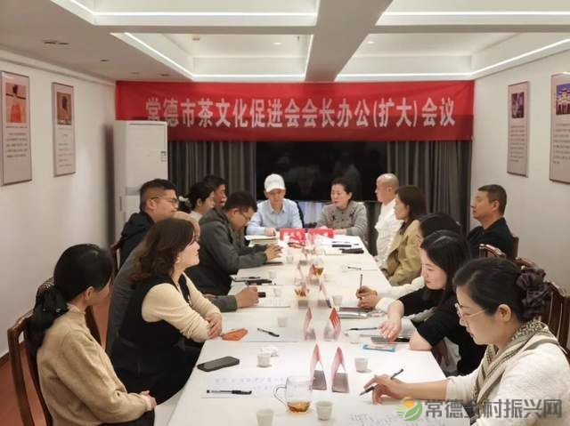 谋划部署｜常德市茶文化促进会召开会长办公会议(图1)
