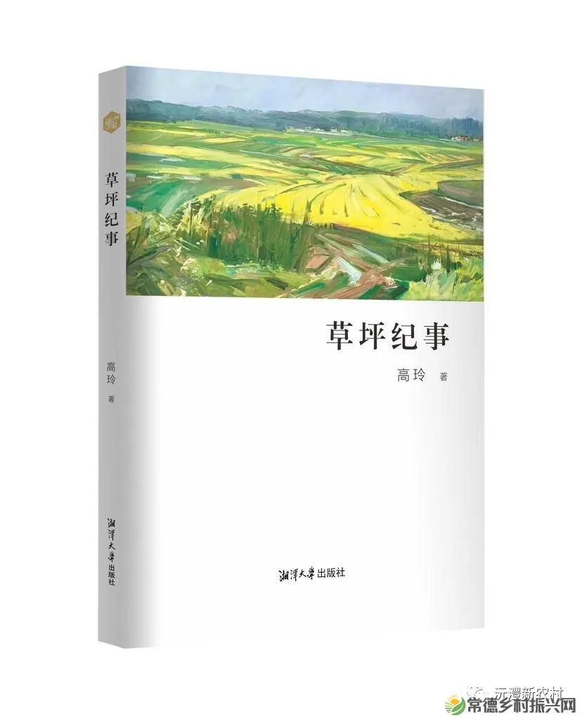 【寻美常德 · 乡村】之《草坪纪事》,从放羊坪村说起(图9) 微信图片_20230219213214.jpg